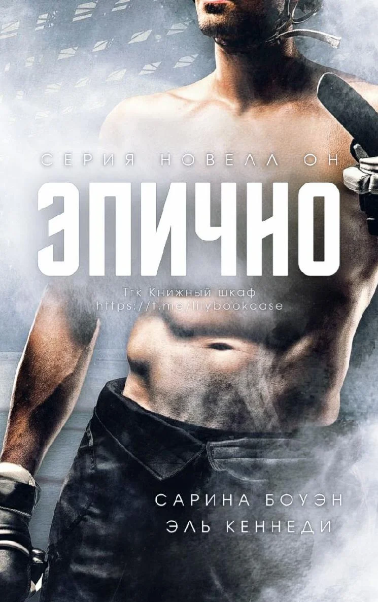 Обложка Эпично