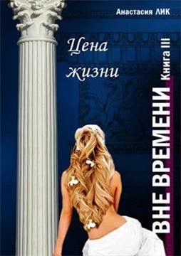 Обложка Цена жизни
