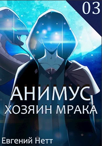 Обложка Хозяин Мрака