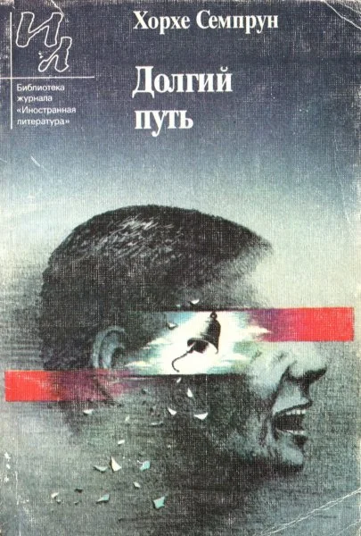 Обложка Долгий путь