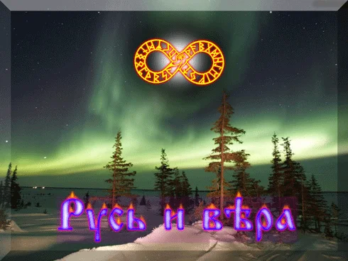 Обложка Русь и вера