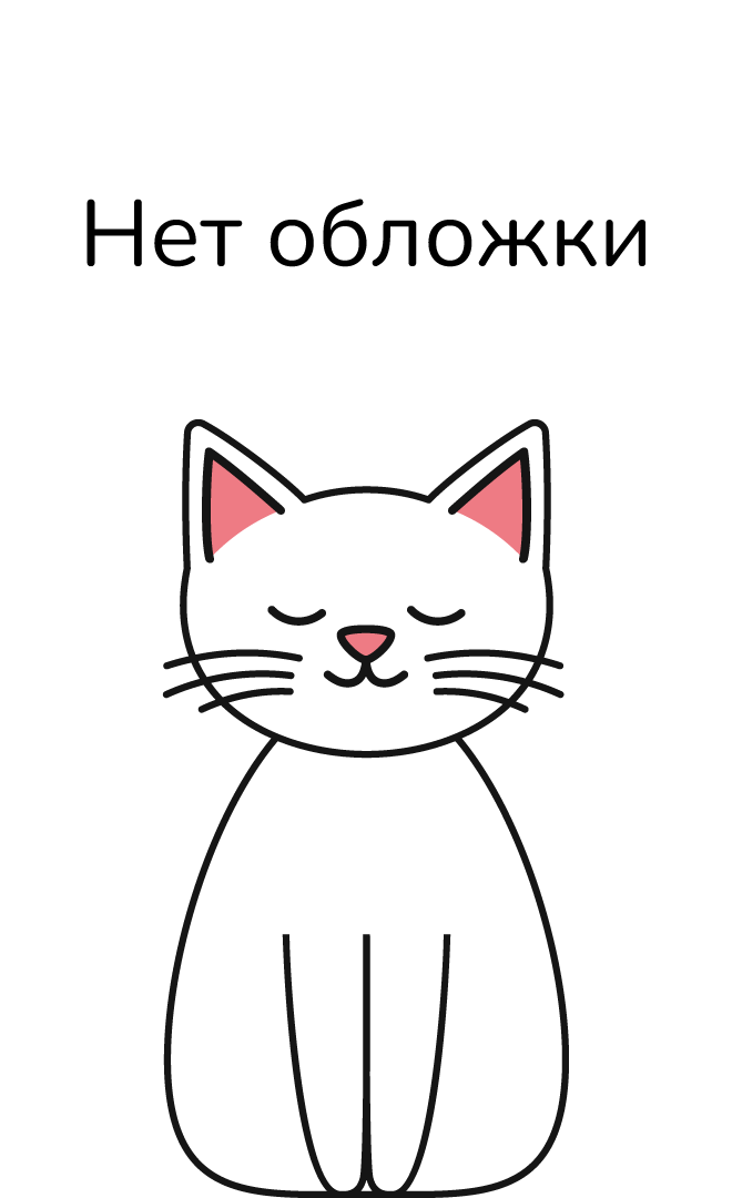 Обложка 50 постапокалипсисов в одной книге